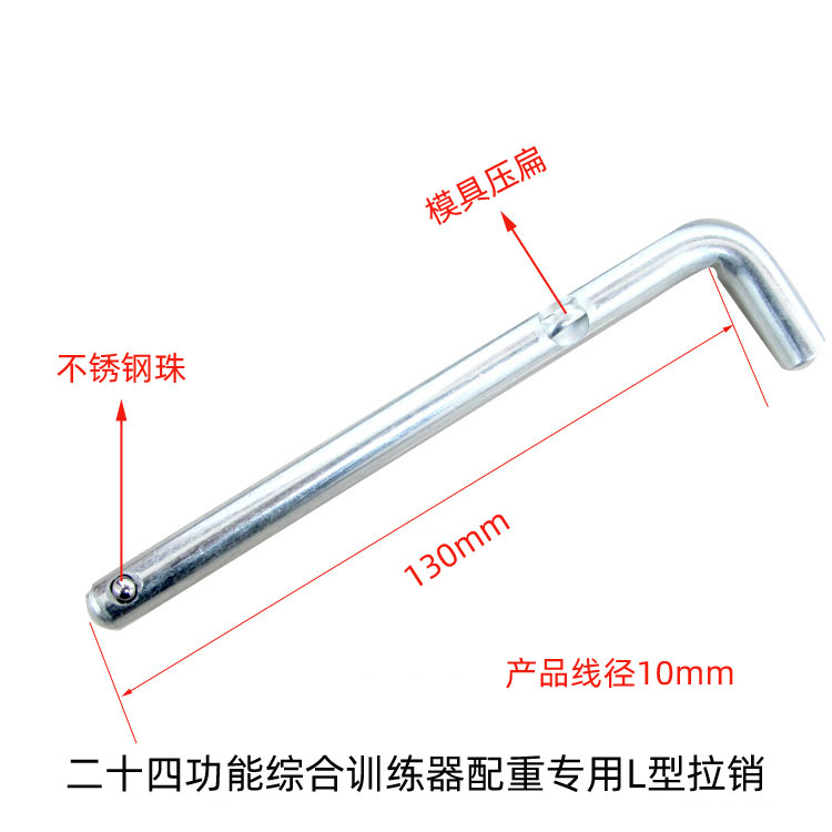 健身器材配件家用二十四功能综合训练器配重专用插拔销抽销配重销 - 图1