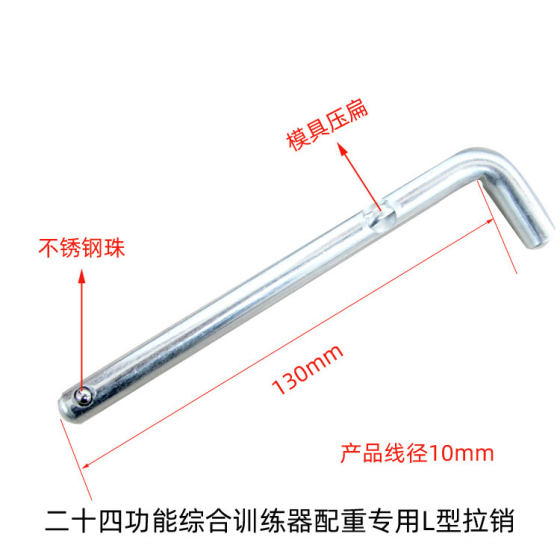 Fitness equipment accessories household twenty-four function comprehensive trainer counterweight special plug-in pin pull-out counterweight pin