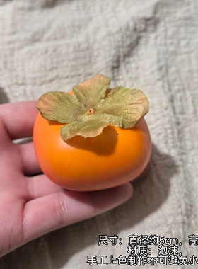 仿真柿子婚礼拍照摆件假食物模型