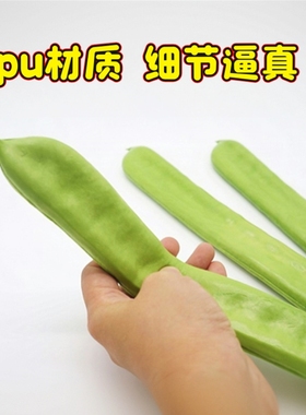 仿真水果蔬菜模型刀豆角扁豆道具