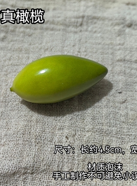 仿真假水果模型橄榄摆件摄影道具