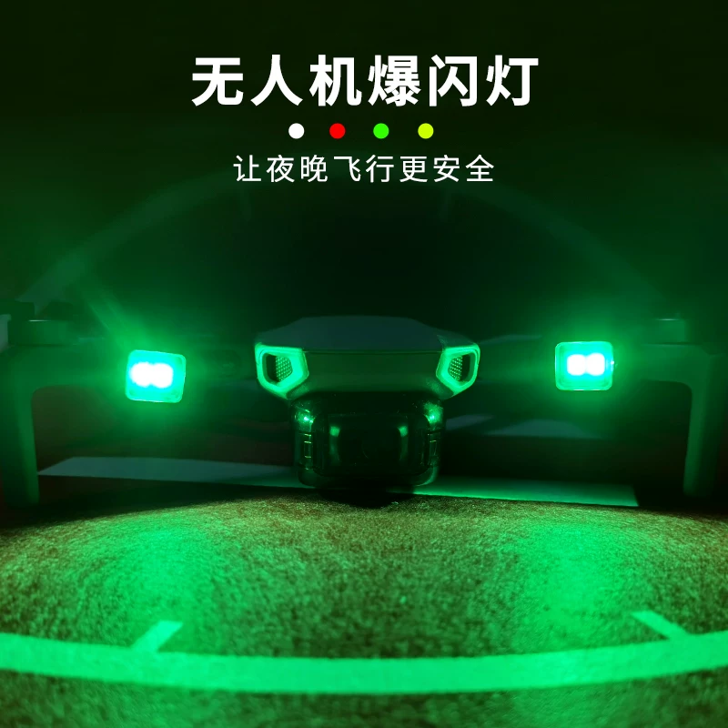 Светодиодные огни DJI, совместимая ногтевая страза, навигационный свет S, светильники, аксессуары