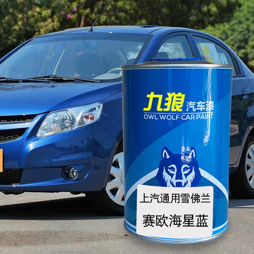 九狼汽车上成汽通品用雪漆佛兰赛欧珊瑚红琥珀橙海星蓝新月银改色 - 图1
