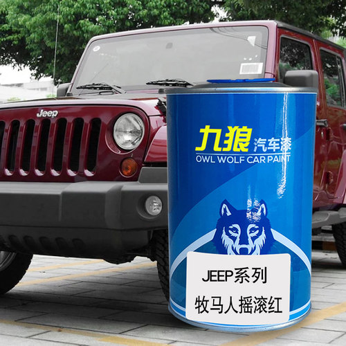 九狼汽车喷烤色漆JEE油漆P成品牧马人晚霞黄塔尔漠黄摇滚红色紫色 - 图1