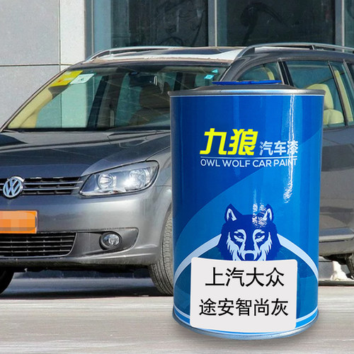 九狼汽车漆大成品众改色车途喷漆安昂智耀银智酷黑智尚灰冰岛银色 - 图1