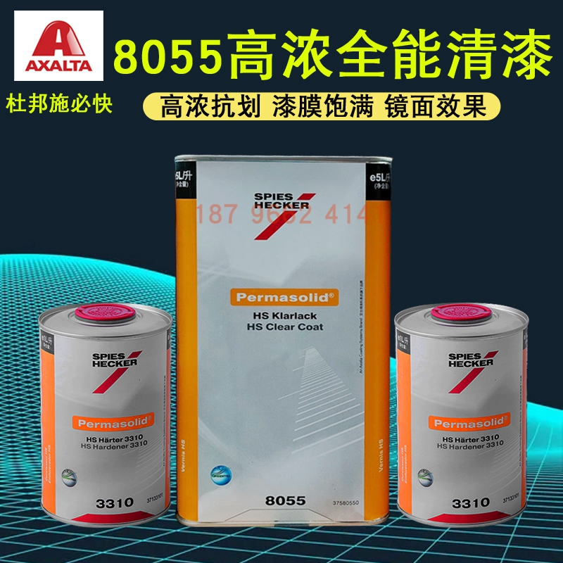 杜邦施必快8055清漆高浓全能清漆艾仕得透明罩光漆高亮高硬度抗划 - 图1