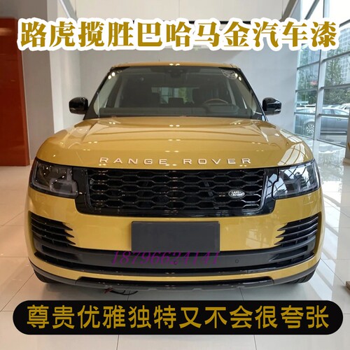 杜邦路虎揽胜巴哈马金网红色汽车改色车漆面镀晶全车漆固化剂清漆 - 图2
