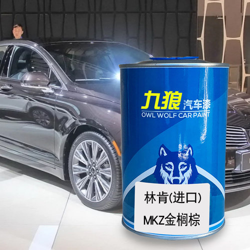 九狼汽车漆林成肯品漆4S店喷烤漆NKS宝石红苍穹灰宝石红金榈棕色 - 图2