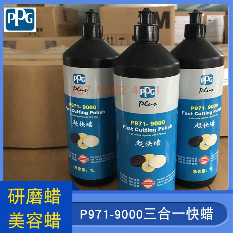PPG超快蜡P971-9000车蜡三合一研磨蜡美容抛光划痕修复去护漆保养,淘宝优惠券,粉丝福利购,淘宝优惠卷