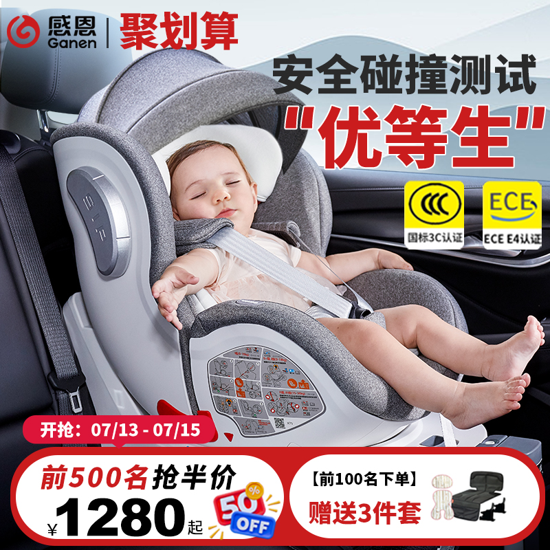 感恩西亚儿童安全座椅0-12岁婴儿宝宝车载用乘车安全座360°旋转