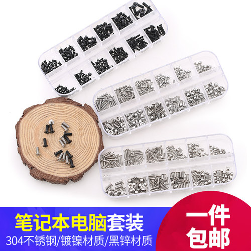 联想华硕戴尔苹果笔记本电脑螺丝套装台式机固态盘小螺钉盒装螺丝 - 图2