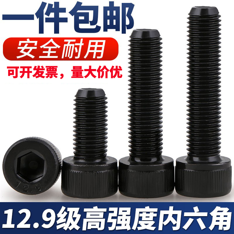 内六角螺丝12.9级高强度螺栓杯头螺钉圆柱头螺丝钉M1.4M2M3M4M5M6 - 图0