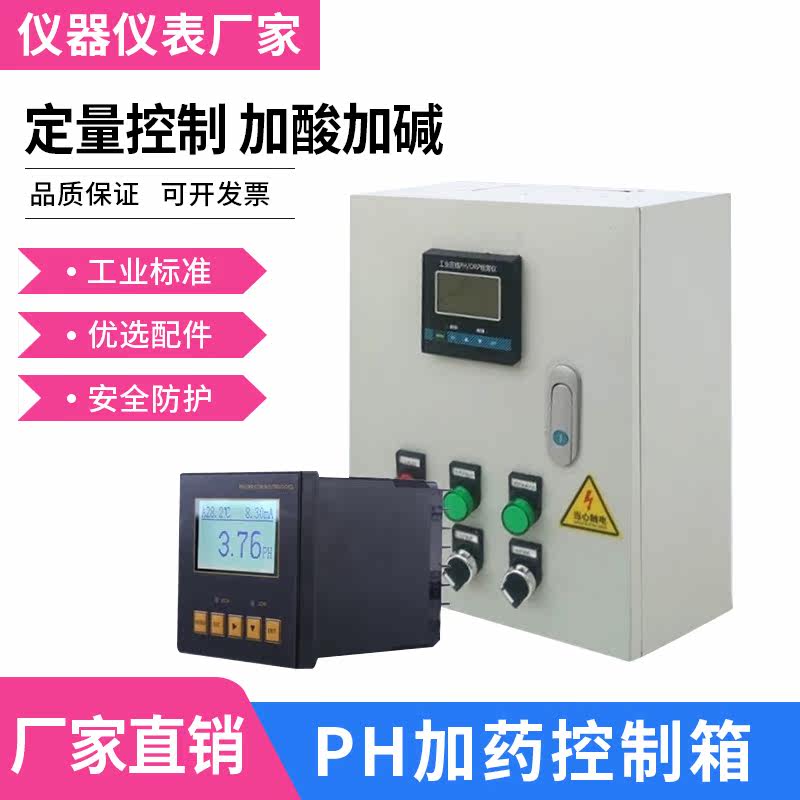 ph自动加药ph酸碱成套设备PH控制箱ph配电箱ph箱 定制适用6,淘宝优惠券,粉丝福利购,淘宝优惠卷