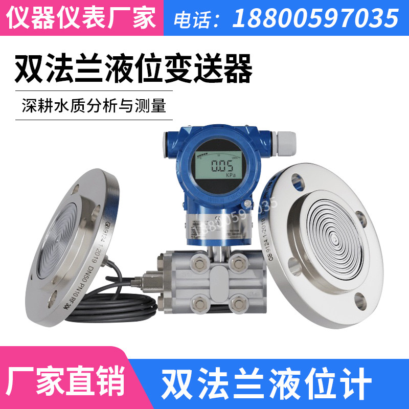 高精度单双法兰液位计远传液位变送器高温式压力传感器差压6,淘宝优惠券,粉丝福利购,淘宝优惠卷