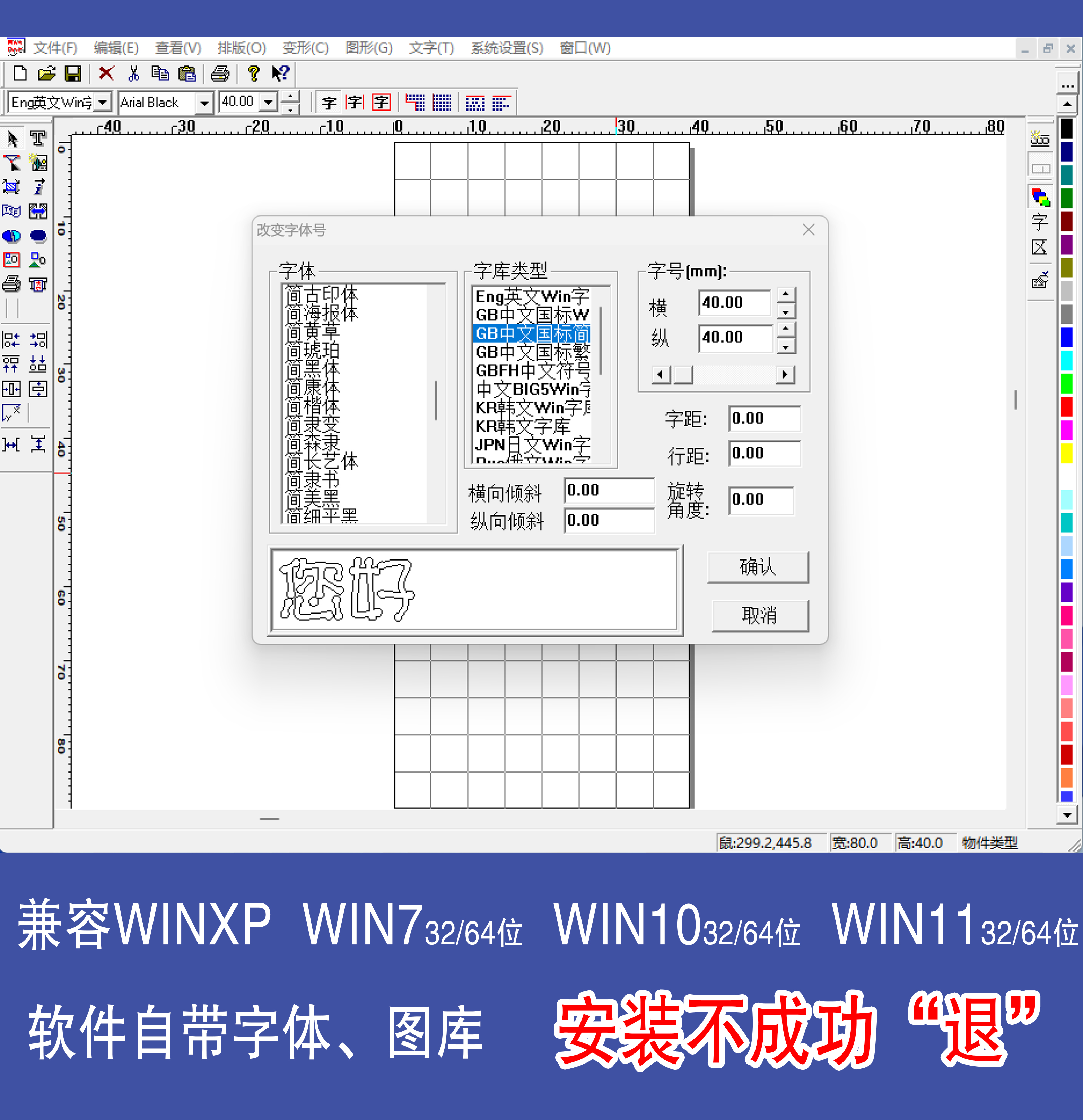 刻绘大师V8V6.27不闪退远程安装调试刻绘输出字体图库稳定兼容好-图0