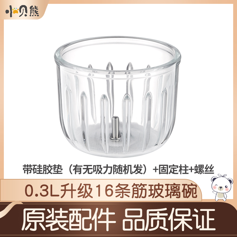 小贝熊婴儿辅食机配件16筋条0.3L玻璃碗8筋条0.6L刀具宝宝家用型