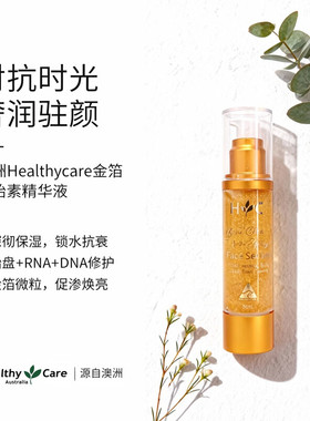 HealthyCare羊胎素精华液澳洲