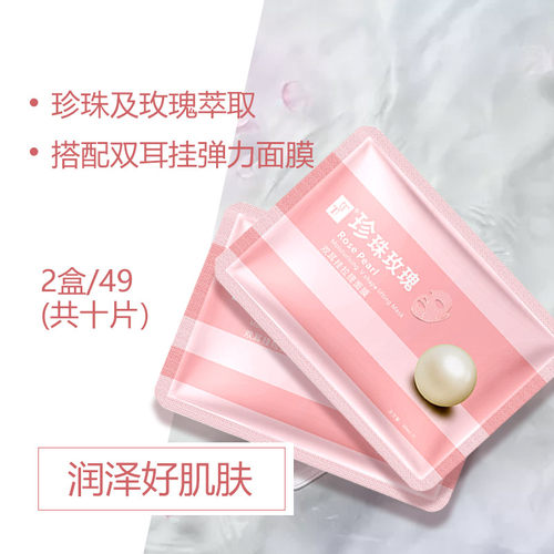 TT珍珠玫瑰双耳挂拉提面膜贴12盒雪山提亮白皙补水保湿的 - 图1
