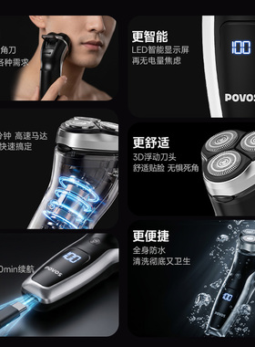 奔腾电动剃须刀快充60分钟续航