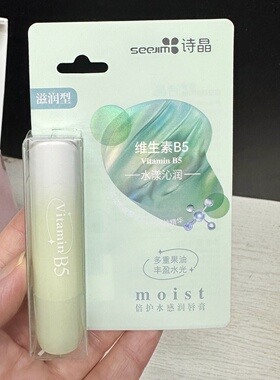 诗晶维生素B5水感润唇膏保湿滋润
