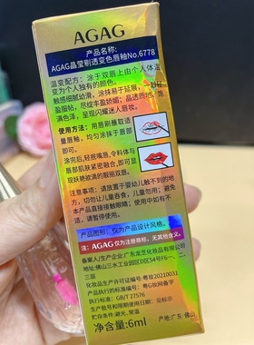agag晶莹剔透变色唇釉滋润保湿