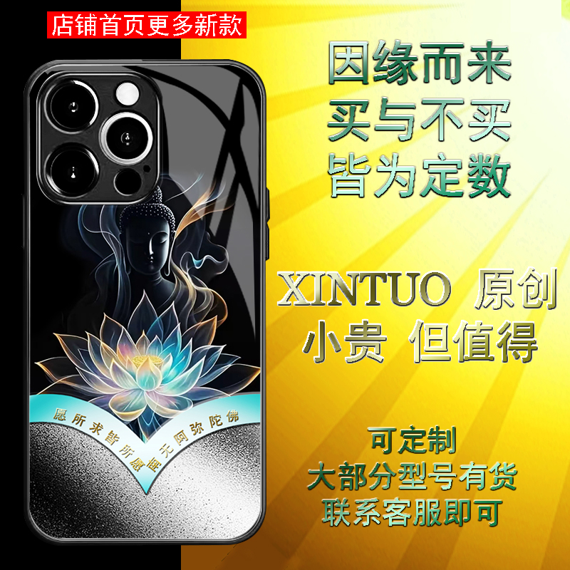 XINTUO代理佛系 梦幻佛祖苹果15手机壳适用iPhone17华为s19阿弥陀佛荣耀400潮牌reno11 y300南无观世音mate60 - 图0