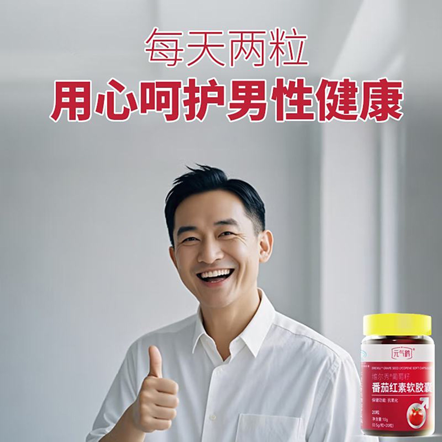 元气鹤维尔秀葡萄籽番茄红素软胶囊官方正品前列腺营养补充保健品,淘宝优惠券,粉丝福利购,淘宝优惠卷