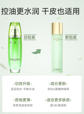 梵洁诗绿茶原液精华莹肌润肤乳