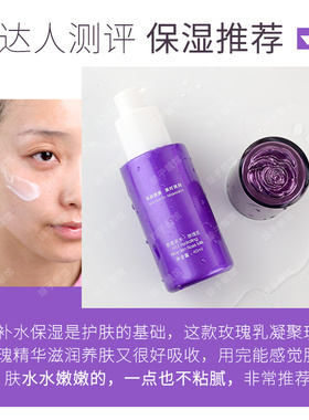 美时美刻肤善若水玫瑰乳保湿