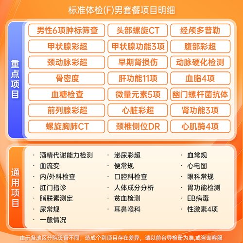 【北京专享】慈铭体检 男性体检豪华F套餐 双CT肿标筛查 男士体检 - 图0