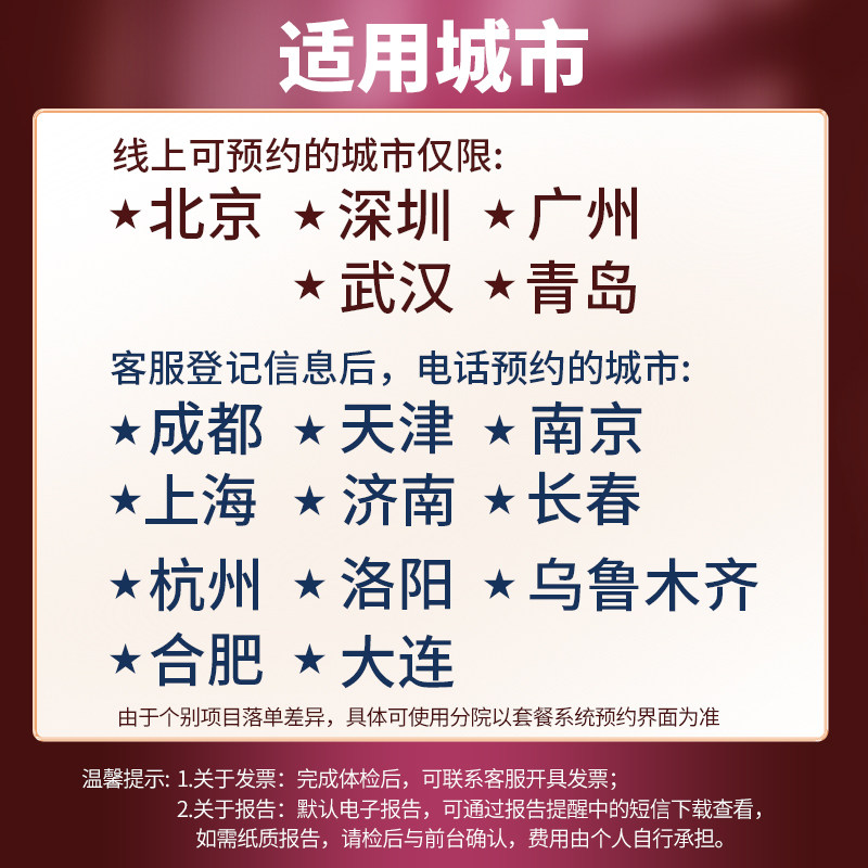 在线预约 慈铭体检全民轻奢体检套餐职场优选北京全国男女 慈铭旗舰店 淘优券 在线预约 慈铭体检全民轻奢体检套餐职场优选北京全国男女 慈铭旗舰店 淘优券