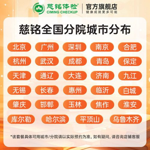【职场深度体检套餐】慈铭体检肿标颈椎腰椎成人男女士通用体检卡 - 图1