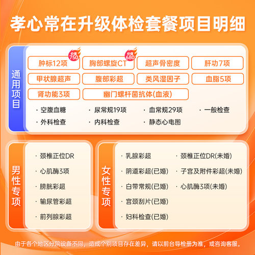 【第2件0元】慈铭体检 中老年体检父母升级套餐 肿瘤骨骼男女通用 - 图0
