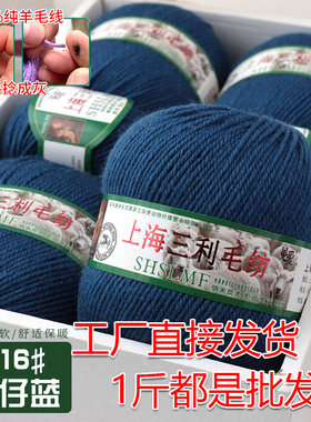 上海三利290型中粗纯羊毛线手工编织围巾毛衣外套线100%羊毛线