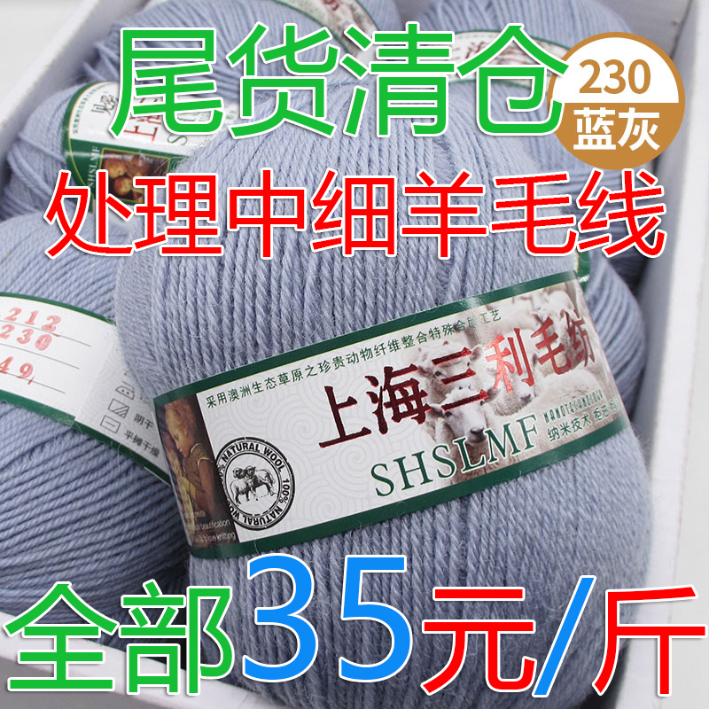 上海三利212型中细羊毛线手工编织围巾毛衣外套线宝宝线清仓处理 - 图2