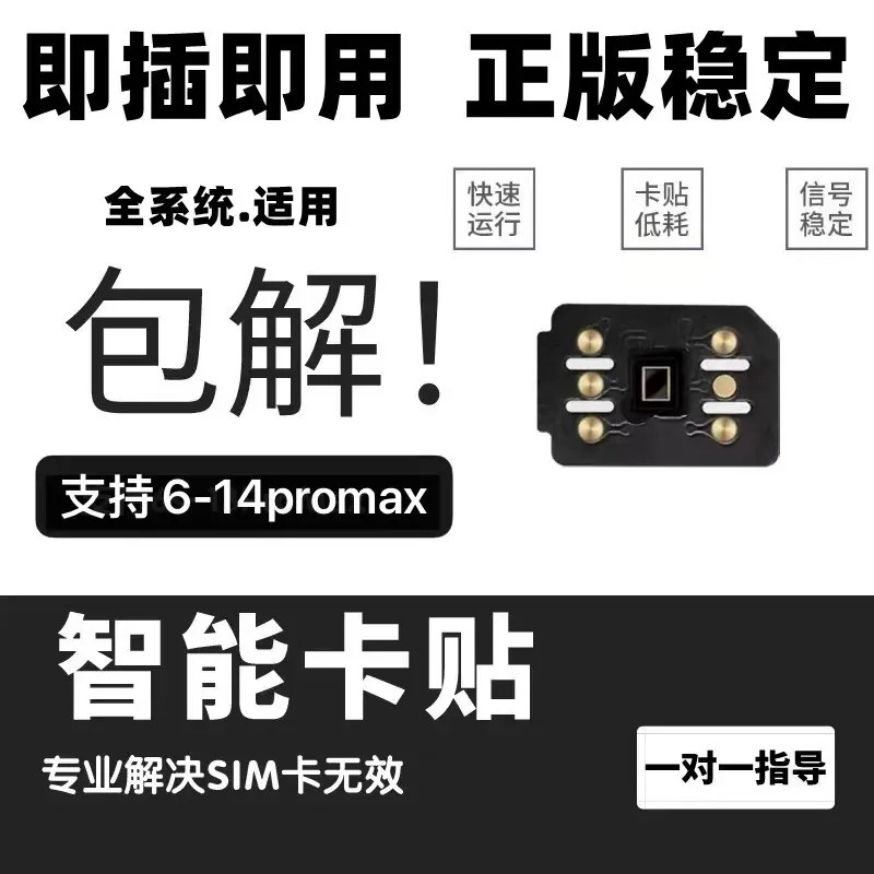 USIM苹果ESIM卡贴三合一V全自动SPE适用T电信解锁1415PM稳定11ATT