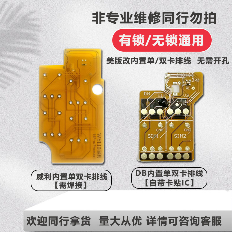 威利iPhone15Pro/15promax内置改卡排线卡贴手机维修配件改单双卡