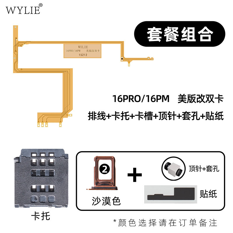 威利苹果16promax改双卡排线卡槽卡托美版适用iPhone免分层不伤板