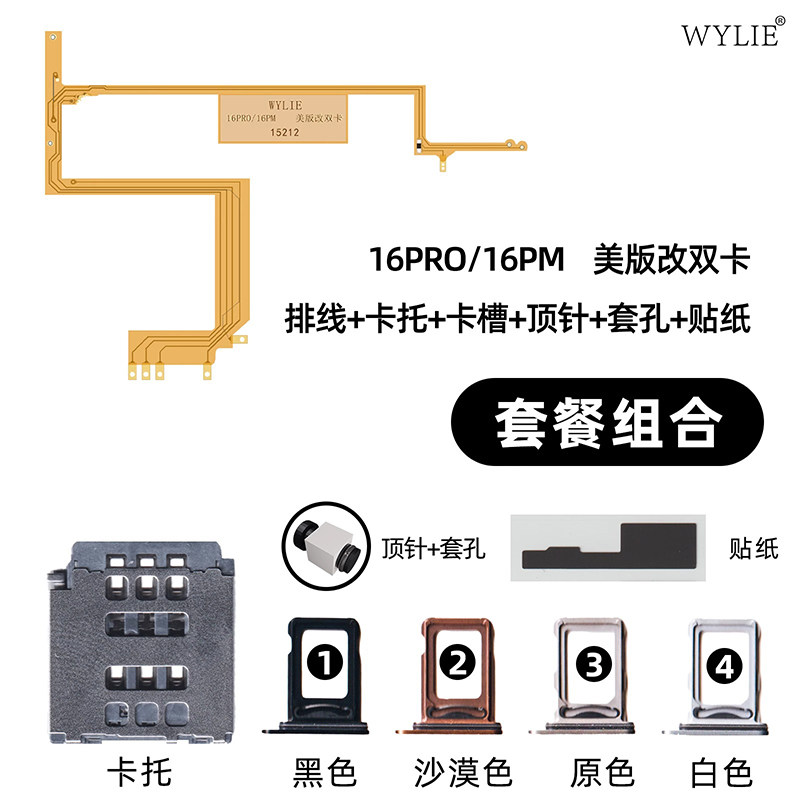 威利苹果16promax改双卡排线卡槽卡托美版适用iPhone免分层不伤板