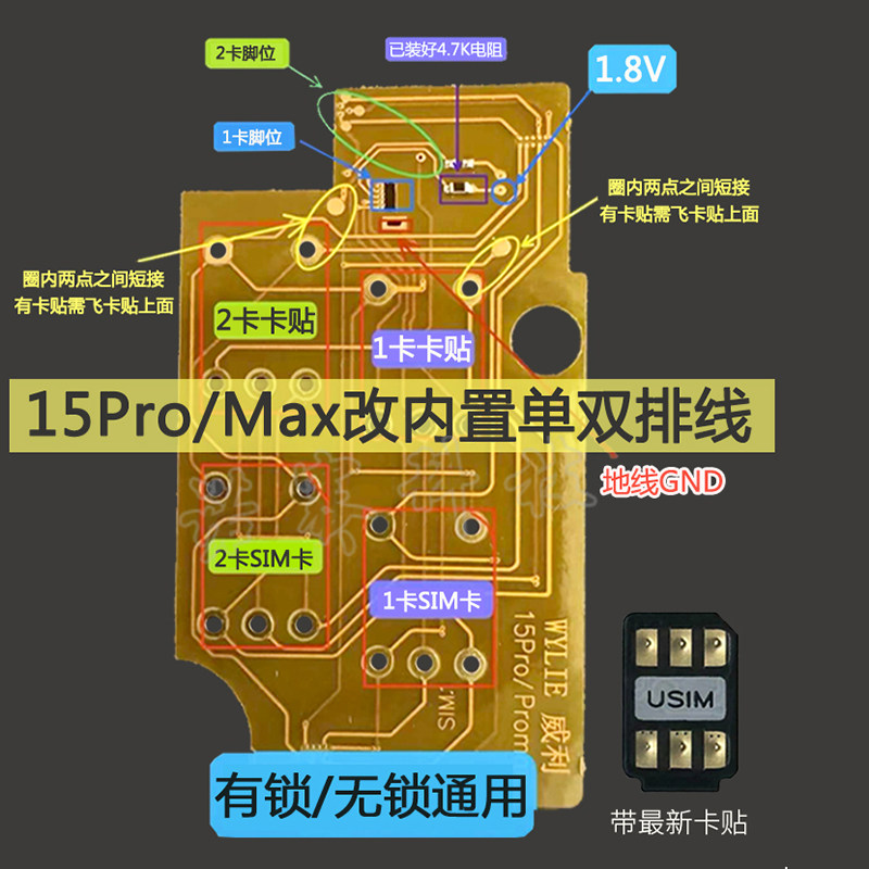 威利iPhone15Pro/15promax内置改卡排线卡贴手机维修配件改单双卡