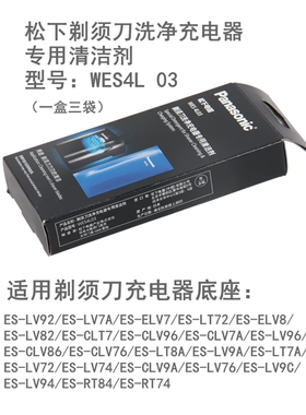 松下剃须刀清洗液ES-LV9C