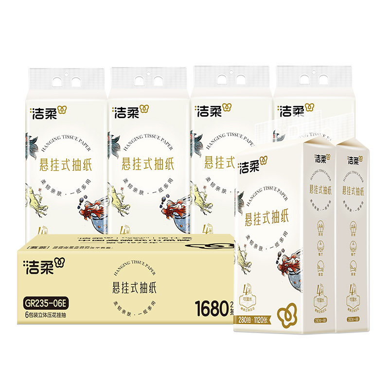 洁柔挂抽乌龙280抽4提悬挂式纸巾家用亲肤面巾纸卫生纸实惠装抽纸,淘宝优惠券,粉丝福利购,淘宝优惠卷