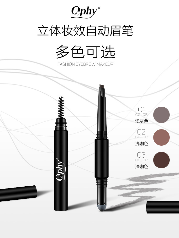 ophy /欧妃正品防水防汗眉笔 欧妃眉笔/眉粉/眉膏