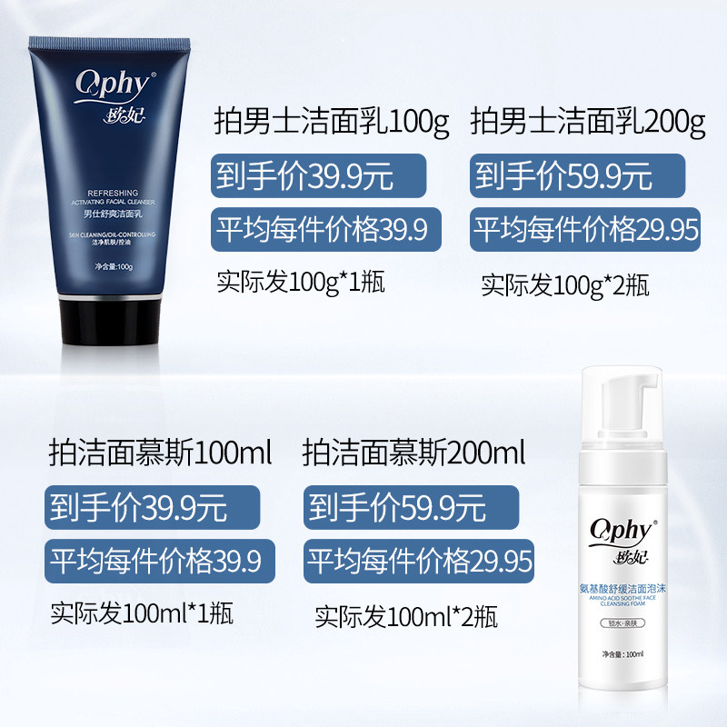 ophy /欧妃男女氨基酸补水洗面奶 欧妃洁面