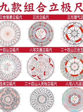 多款罗盘二十四山立极尺套装简易