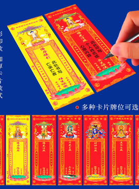 寺院排位牌位纸阿弥陀普利十方祖先祖宗接引莲位禄位灵位牌