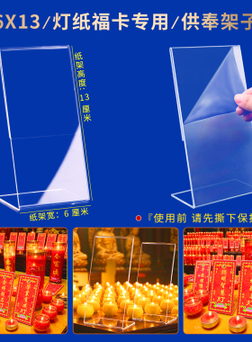 道家供灯纸条祈愿贴纸牌卡片