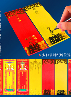 大排位牌位纸质信封红色吉祥