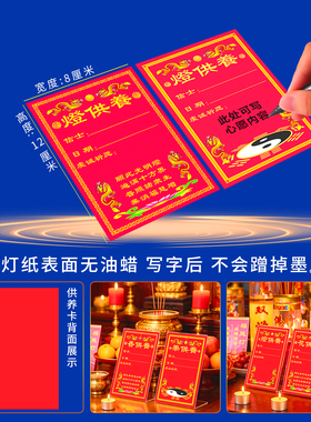 十供养许愿牌心愿卡片祈愿贴纸