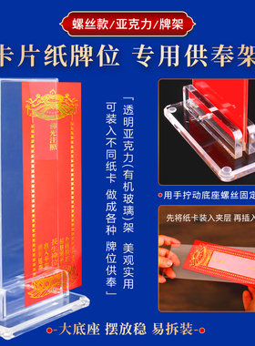 寺院小排位牌位纸卡片寺庙供奉